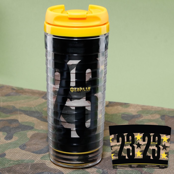 Термостакан "23 февраля", 350 мл