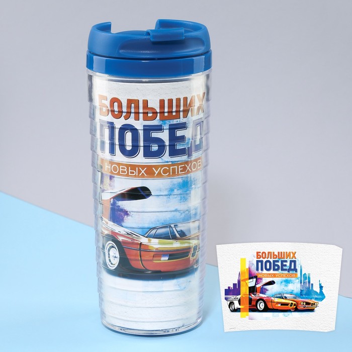 Термостакан "Больших побед", 350 мл
