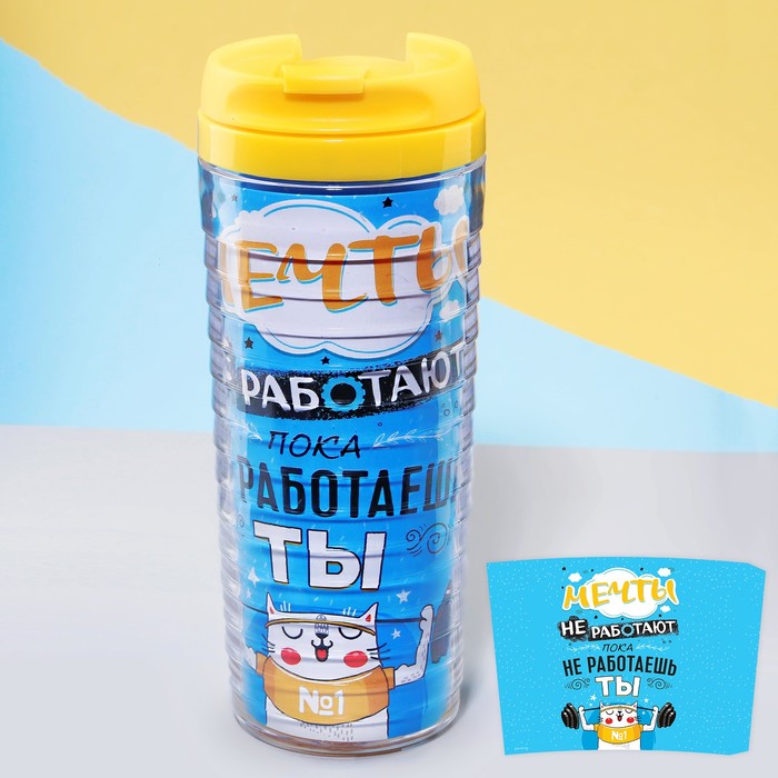 Термостакан "Мечты", 350 мл