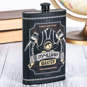 

Набор "Лучший шахтер" фляжка 300 мл, блокнот