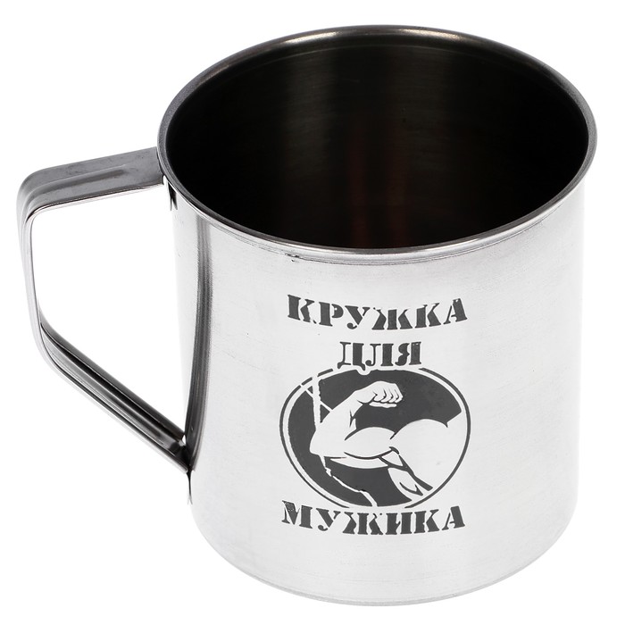 Кружка металлическая "Кружка для мужика"