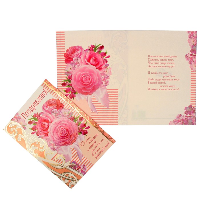 Открытка "Поздравляю!" розы, узор, А4