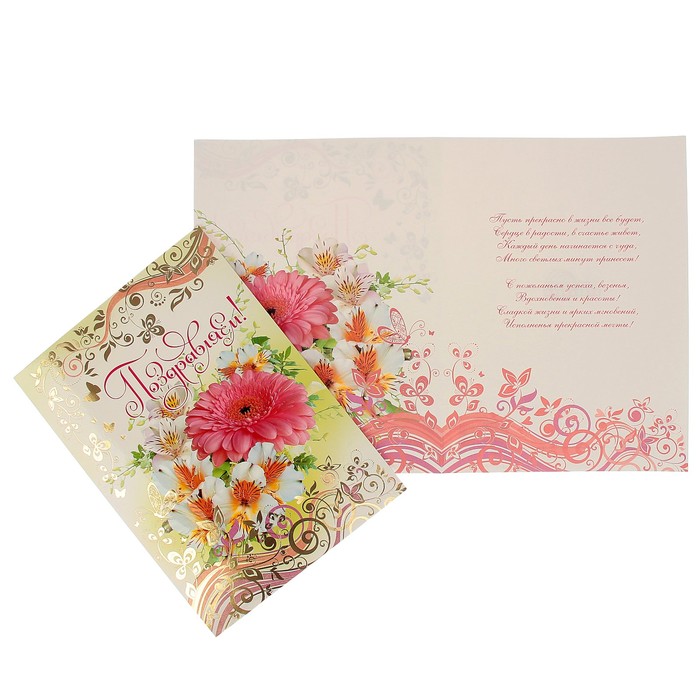 Открытка "Поздравляем!" гербера