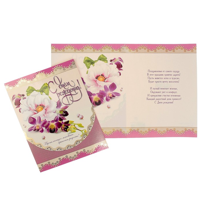 Открытка "С Днём Рождения!" цветы, А4