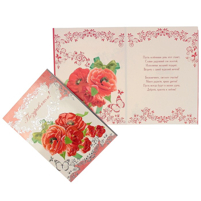 Открытка "Поздравляем!" красные цветы, А4