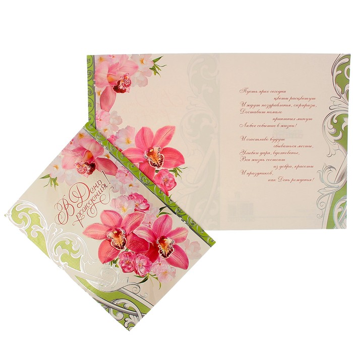 Открытка "В День Рождения!" лилии. А4