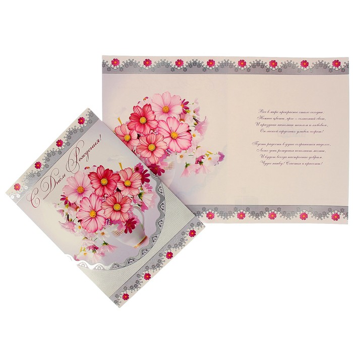 Открытка "В День Рождения!" цветы в вазе, А4