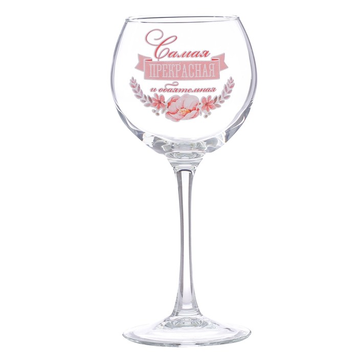 Бокал для вина "Самая прекрасная и обаятельная!"