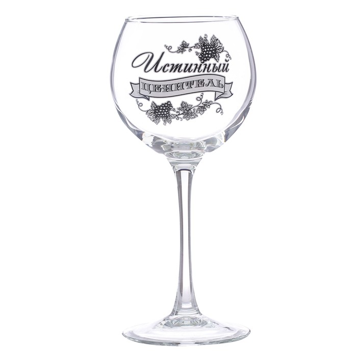 Бокал для вина "Истинный ценитель"