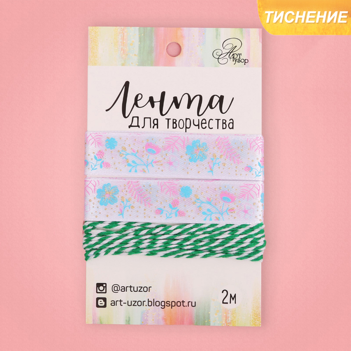 Лента декоративная атласная «Цветочная долина», 1,5 см х 2 м