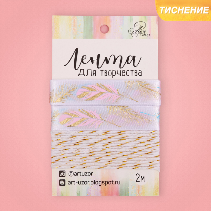 Лента декоративная атласная «Золотые пёрышки», 1,5 см х 2 м