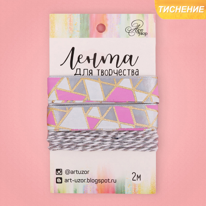 Лента декоративная атласная «Геометрия стиля», 1,5 см х 2 м