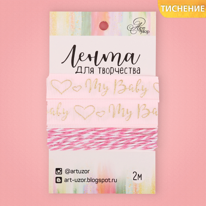 Лента декоративная репсовая My baby girl, 1,5 см х 2 м