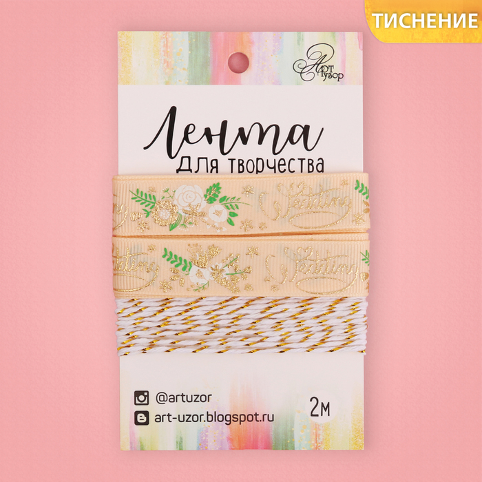 Лента декоративная репсовая Wedding day, 1,5 см х 2 м