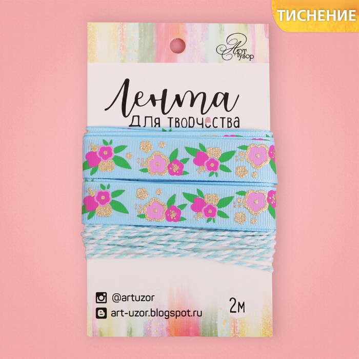 Лента декоративная репсовая «Цветочная радость», 1,5 см х 2 м