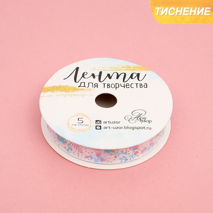 Лента декоративная атласная «Цветочная долина», 1,5 см х 5 м