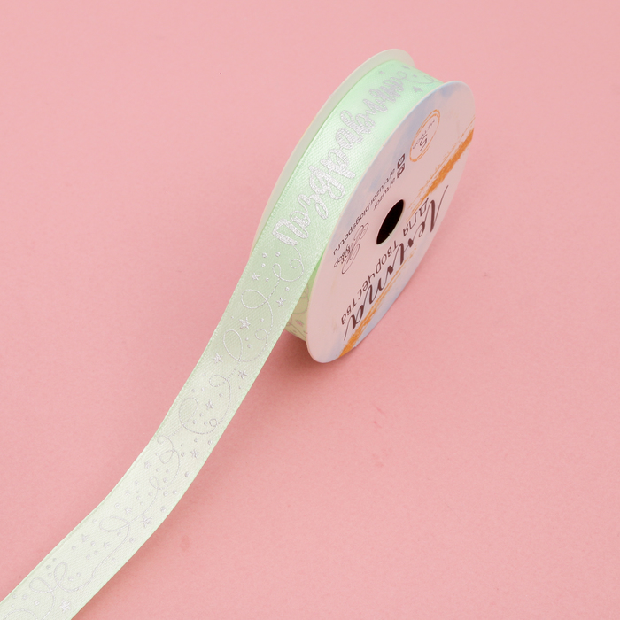 Лента декоративная атласная «Поздравляю!», 1,5 см х 5 м