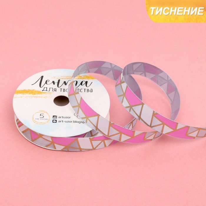 Лента декоративная атласная «Геометрия стиля», 1,5 см х 5 м