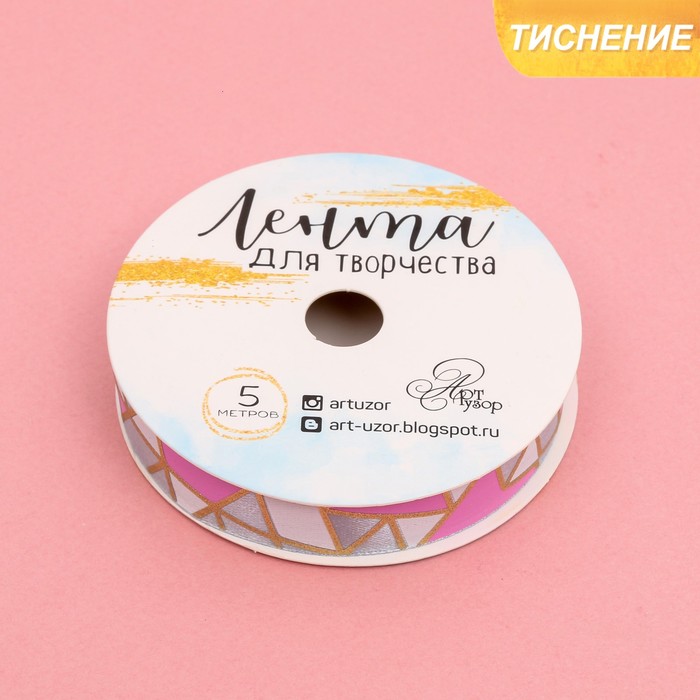 Лента декоративная атласная «Геометрия стиля», 1,5 см х 5 м