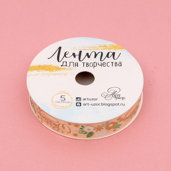 Лента декоративная репсовая »Wedding day», 1,5 см х 5 м