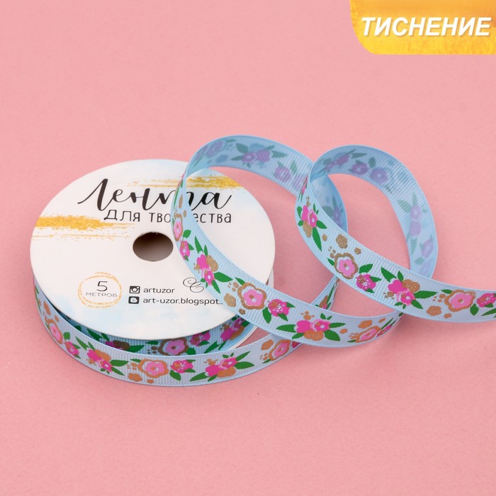Лента декоративная репсовая «Цветочная радость», 1,5 см х 5 м