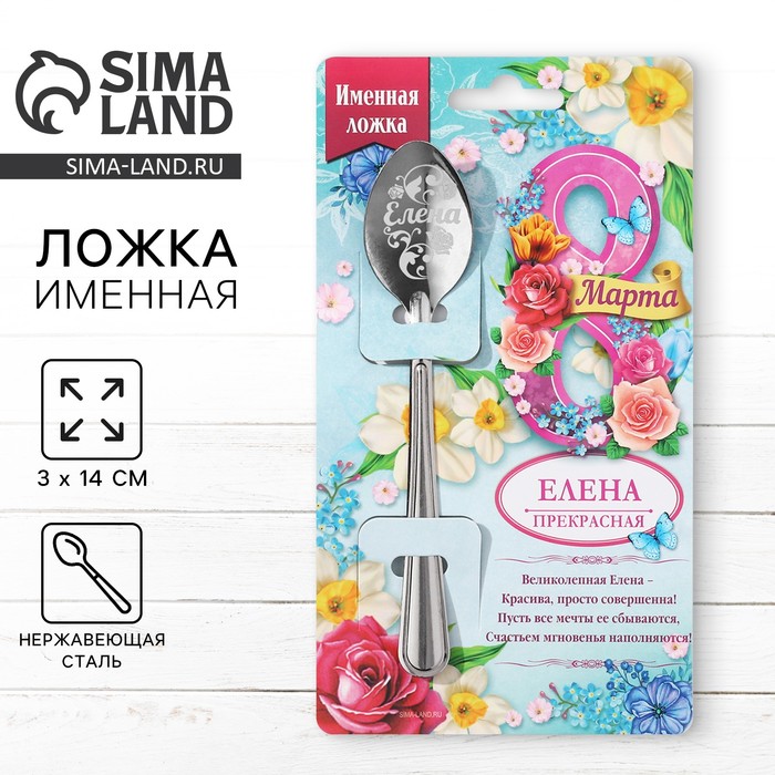 

Ложка с гравировкой именная «Елена»