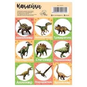 Наклейки детские бумажные «Динозавры», c раскраской на обороте, 11 х 15.5 см