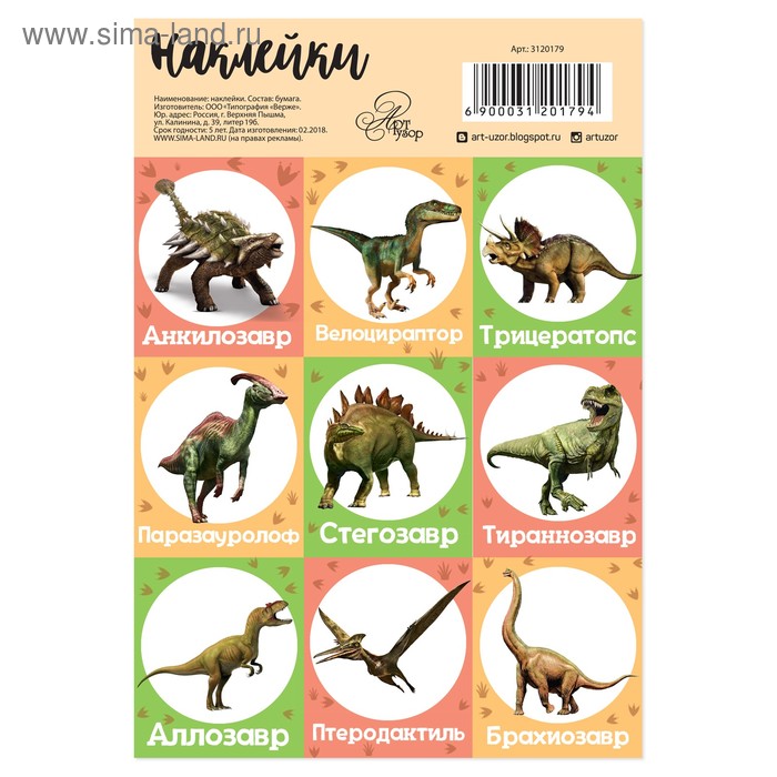 Наклейки бумажные «Динозавры», c раскраской на обороте, 11 × 15,5 см
