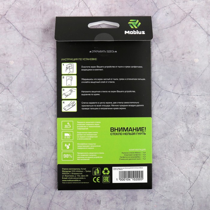 Защитное стекло Mobius для Samsung S9 3D Curved Edge (Black)