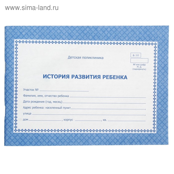 История развития ребёнка А5, 48 листов, обложка - офсет 120 г/м², блок бумага газетная 45 г/м²