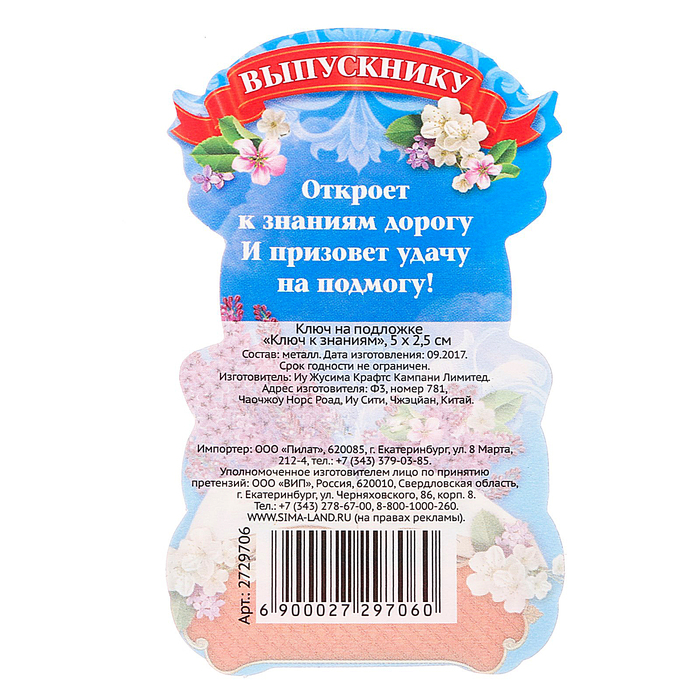 Ключ на подложке "К знаниям"