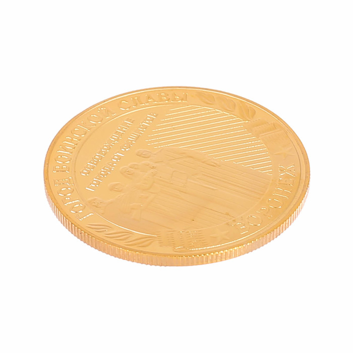 Монета город воинской славы "Воронеж"