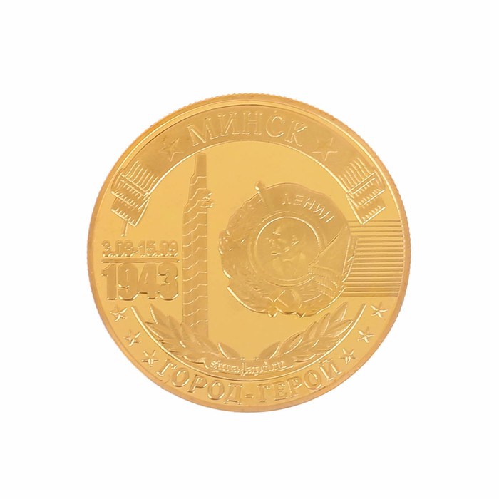 Монета город-герой "Минск"