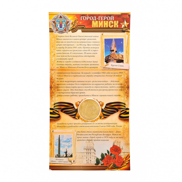 Монета город-герой "Минск"