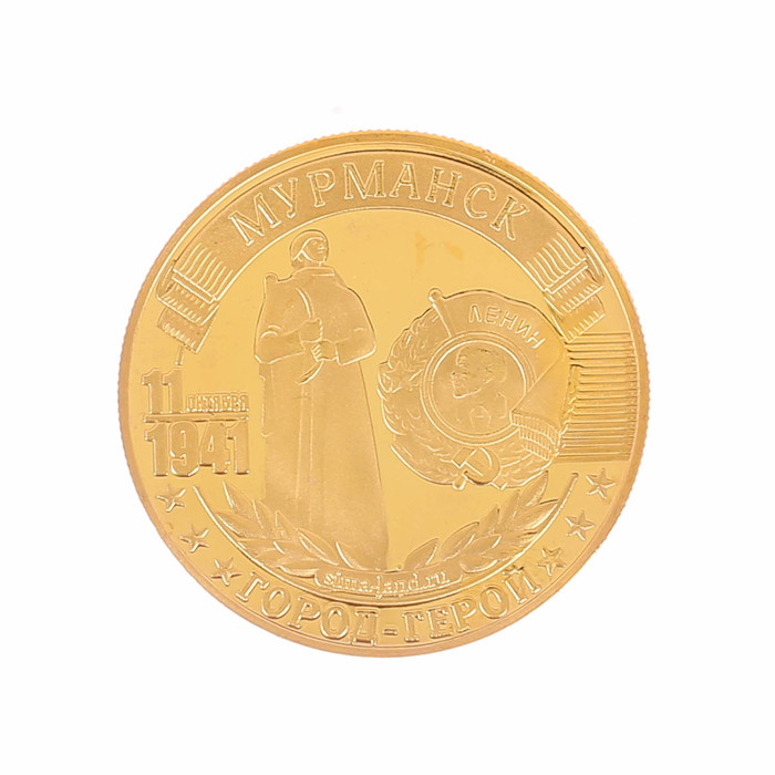 Монета город-герой "Мурманск"