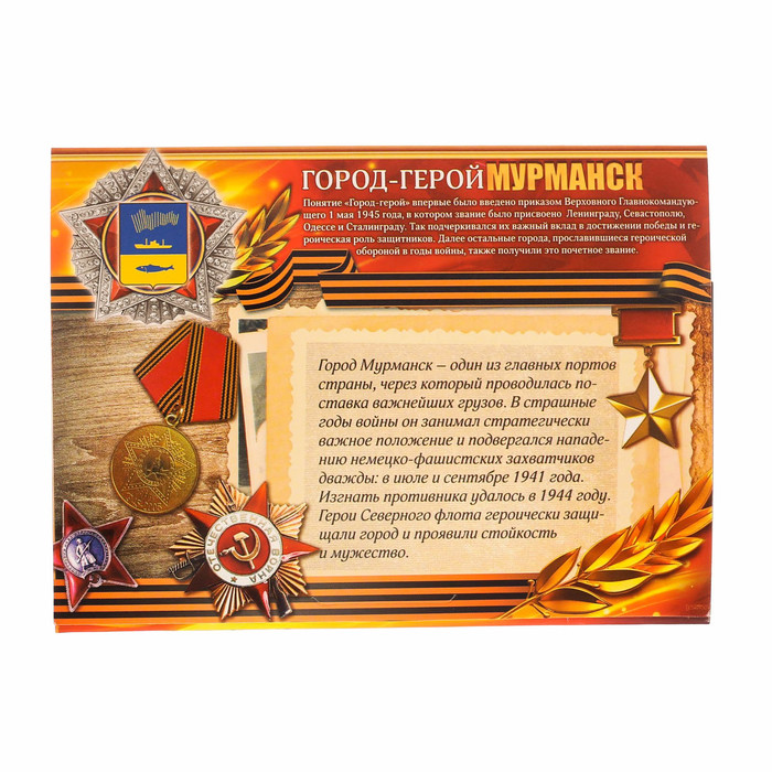 Монета город-герой "Мурманск"