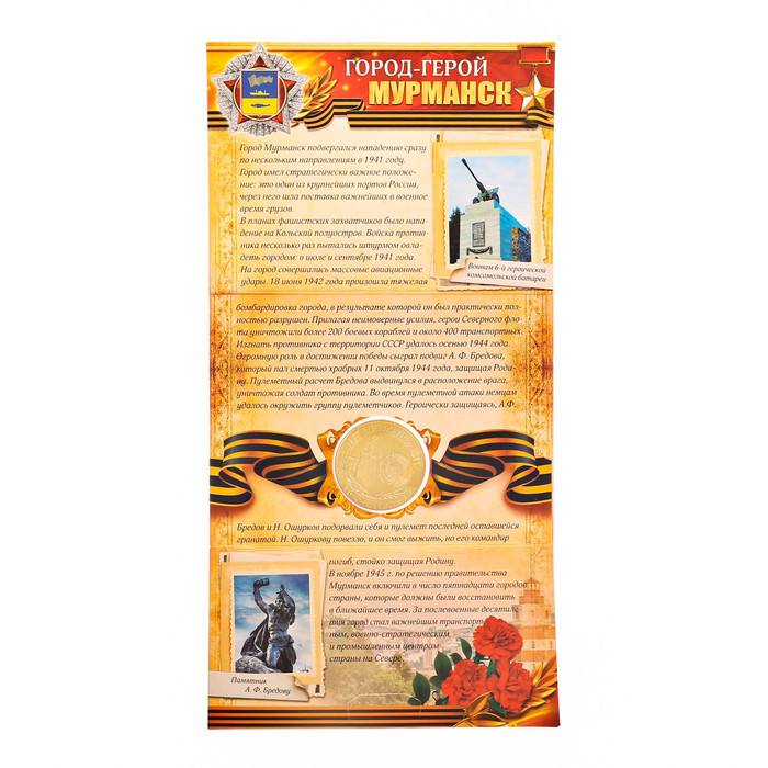 Монета город-герой "Мурманск"