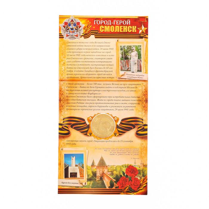 Монета город-герой "Смоленск"