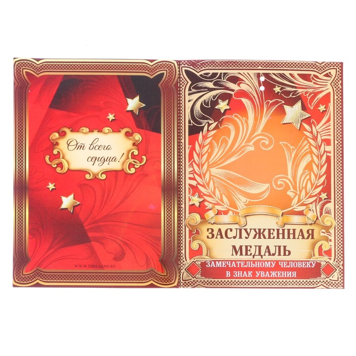 Медаль "Самый лучший папа"