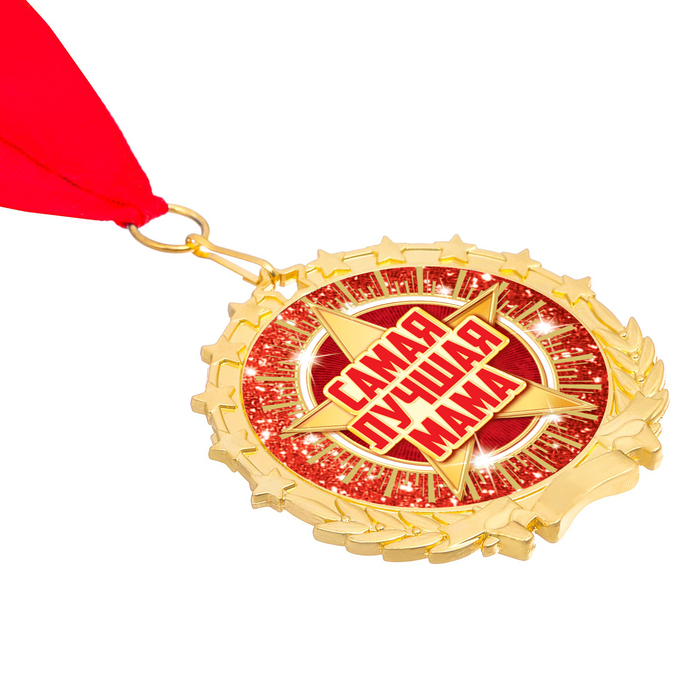 Медаль "Самая лучшая мама"