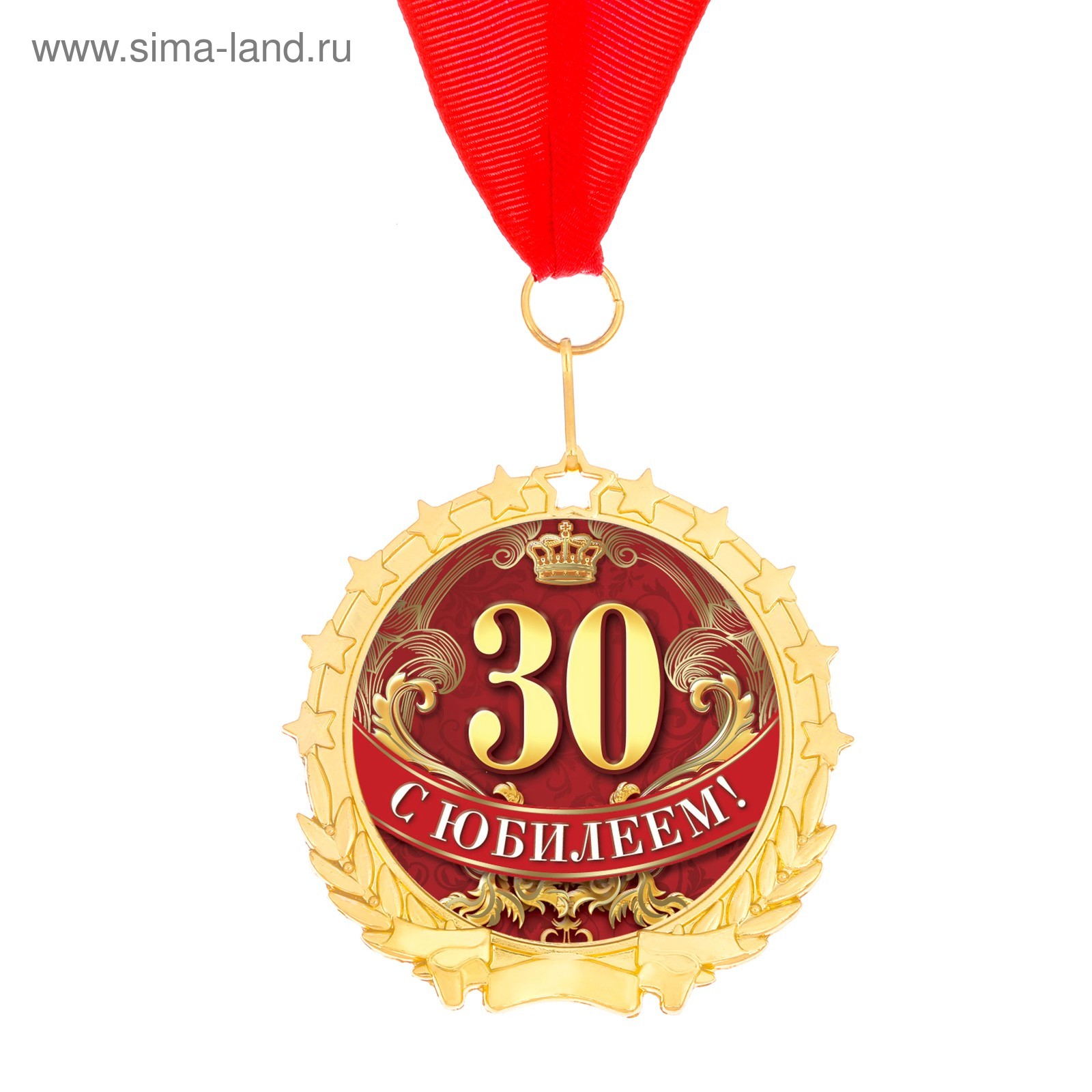 Медаль для юбиляра 30 лет