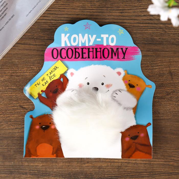 Пушистик на кольце "Кому-то особенному" 8х8х8 см