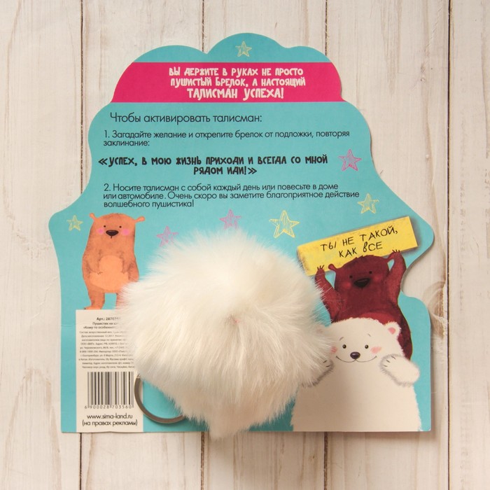 Пушистик на кольце "Кому-то особенному" 8х8х8 см