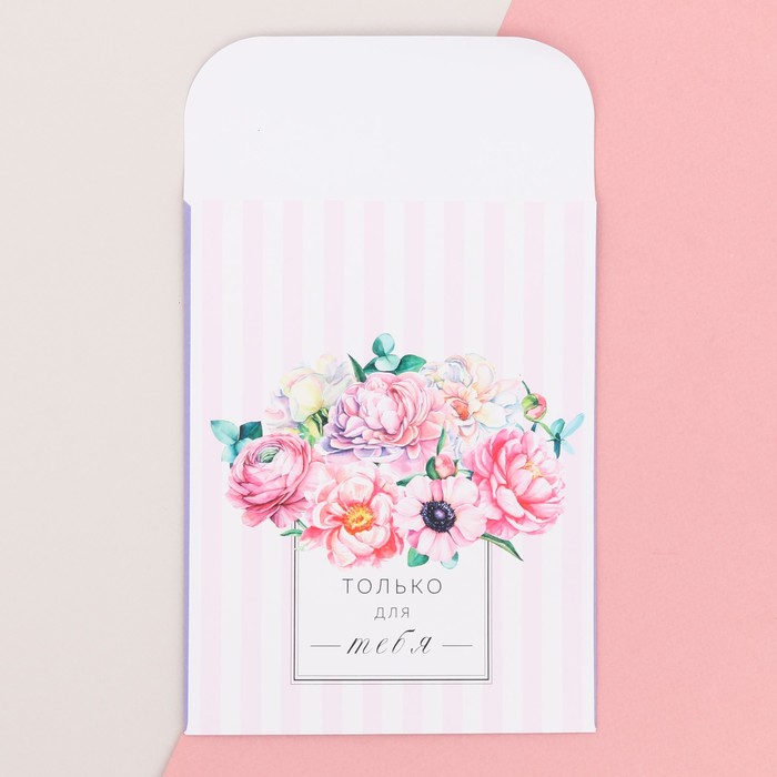 Пакетик подарочный «Только для тебя» , 13 х 16,9 см