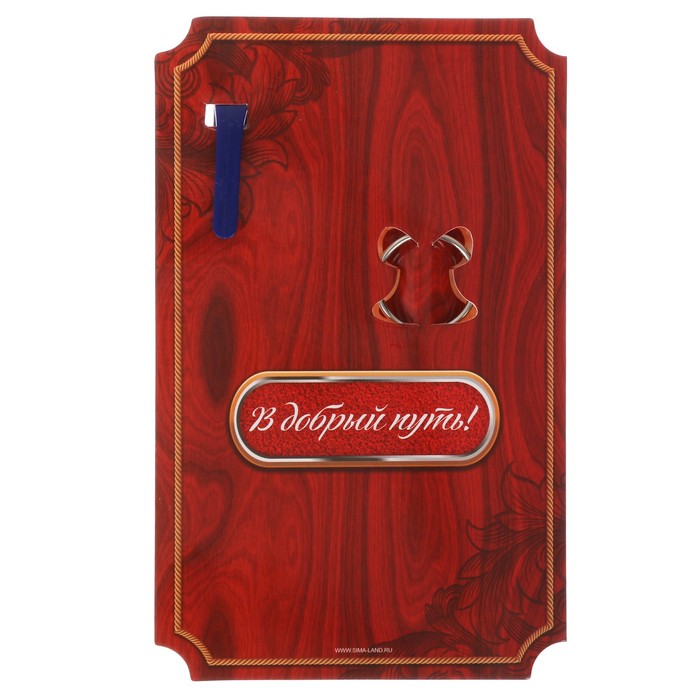 Подарочный набор "Попутного ветра" ручка+ брелок