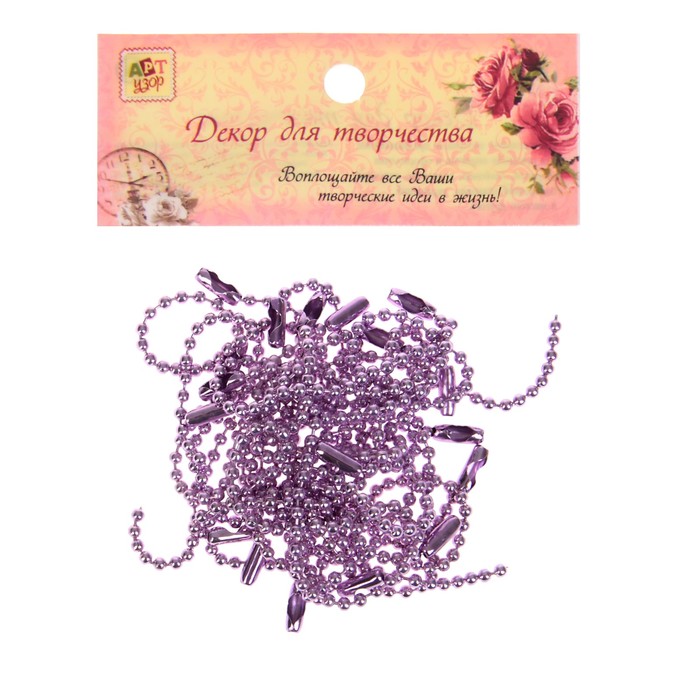 Цепочка с шариковыми звеньями 10,5 см + замок набор 20 шт сиреневая