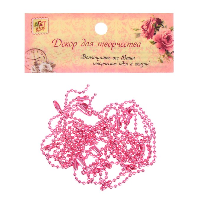 Цепочка с шариковыми звеньями 10,5 см + замок набор 20 шт розовая