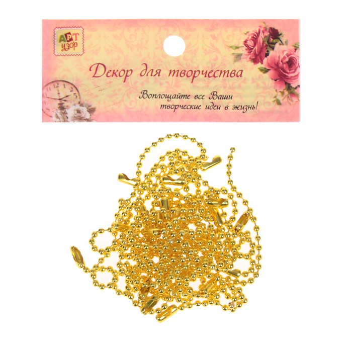 Цепочка с шариковыми звеньями 10,5 см + замок набор 20 шт жёлтая