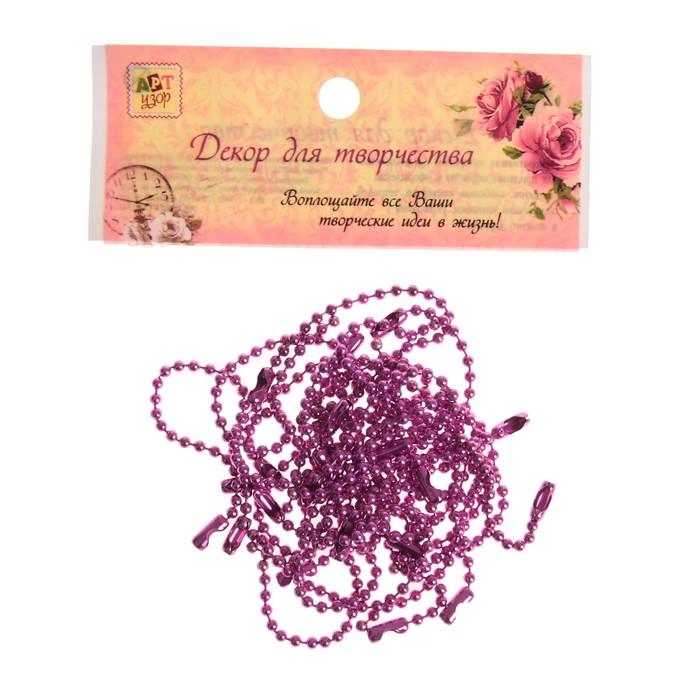 Цепочка с шариковыми звеньями 10,5 см + замок набор 20 шт фуксия