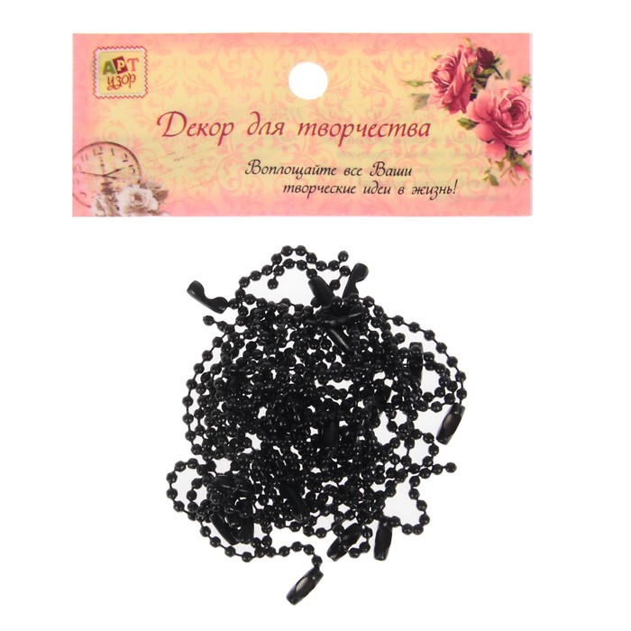 Цепочка с шариковыми звеньями 10,5 см + замок набор 20 шт чёрная